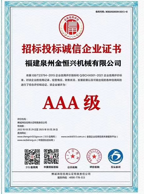 Chine Fujian Quanzhou Jinhengxing Machinery Co., Ltd certifications